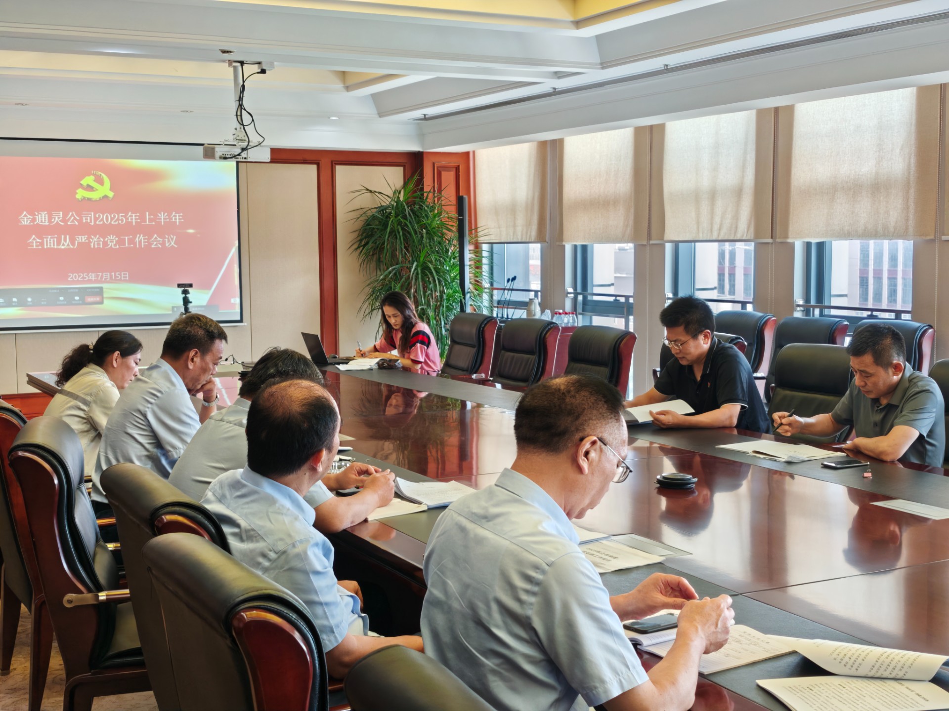 金通靈公司召開半年度全面從嚴治黨工作會議